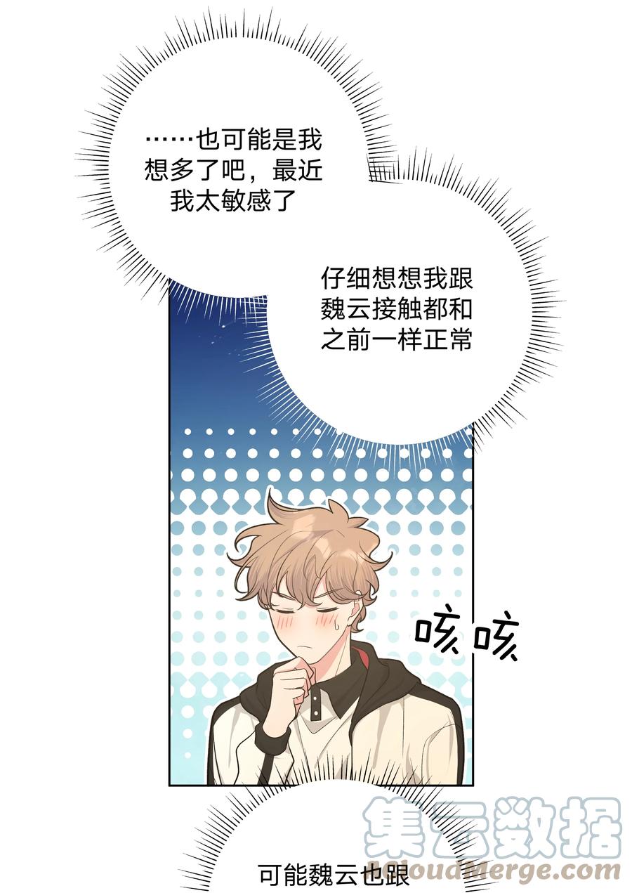 别对我表白 026 为什么他们会在一起 第19页