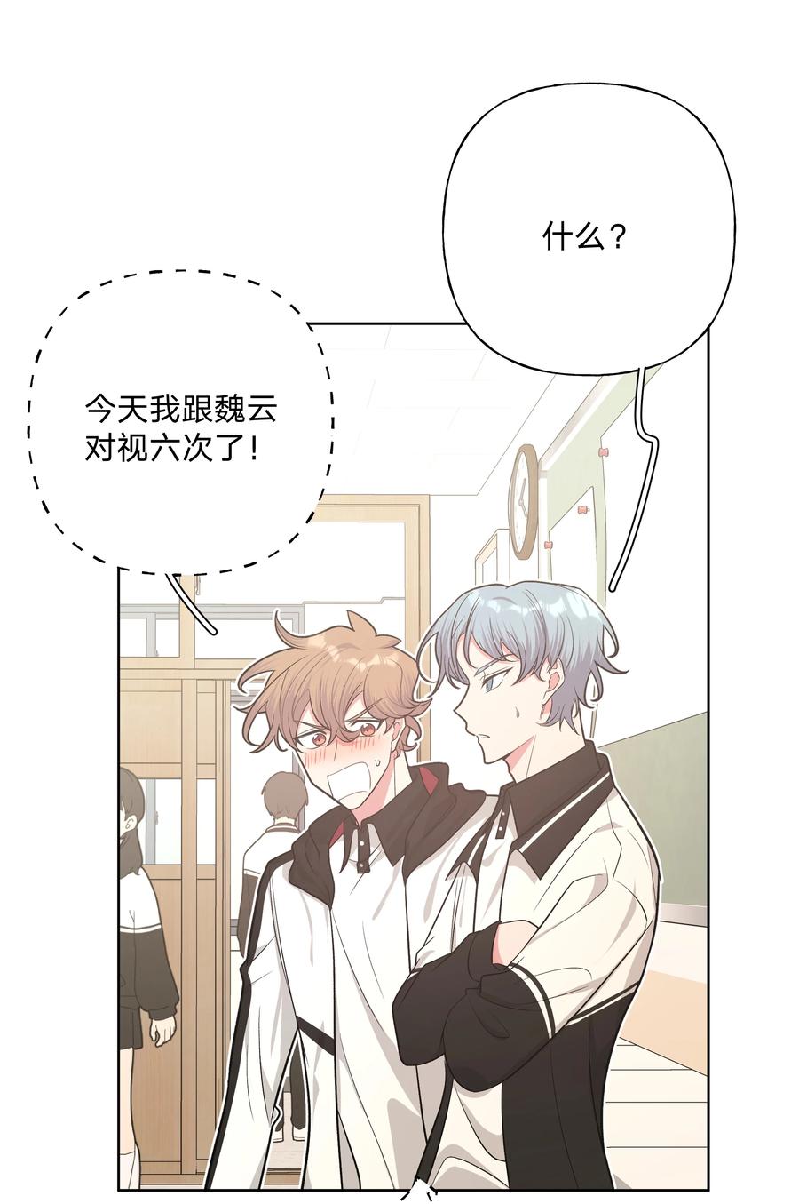 别对我表白 026 为什么他们会在一起 第11页