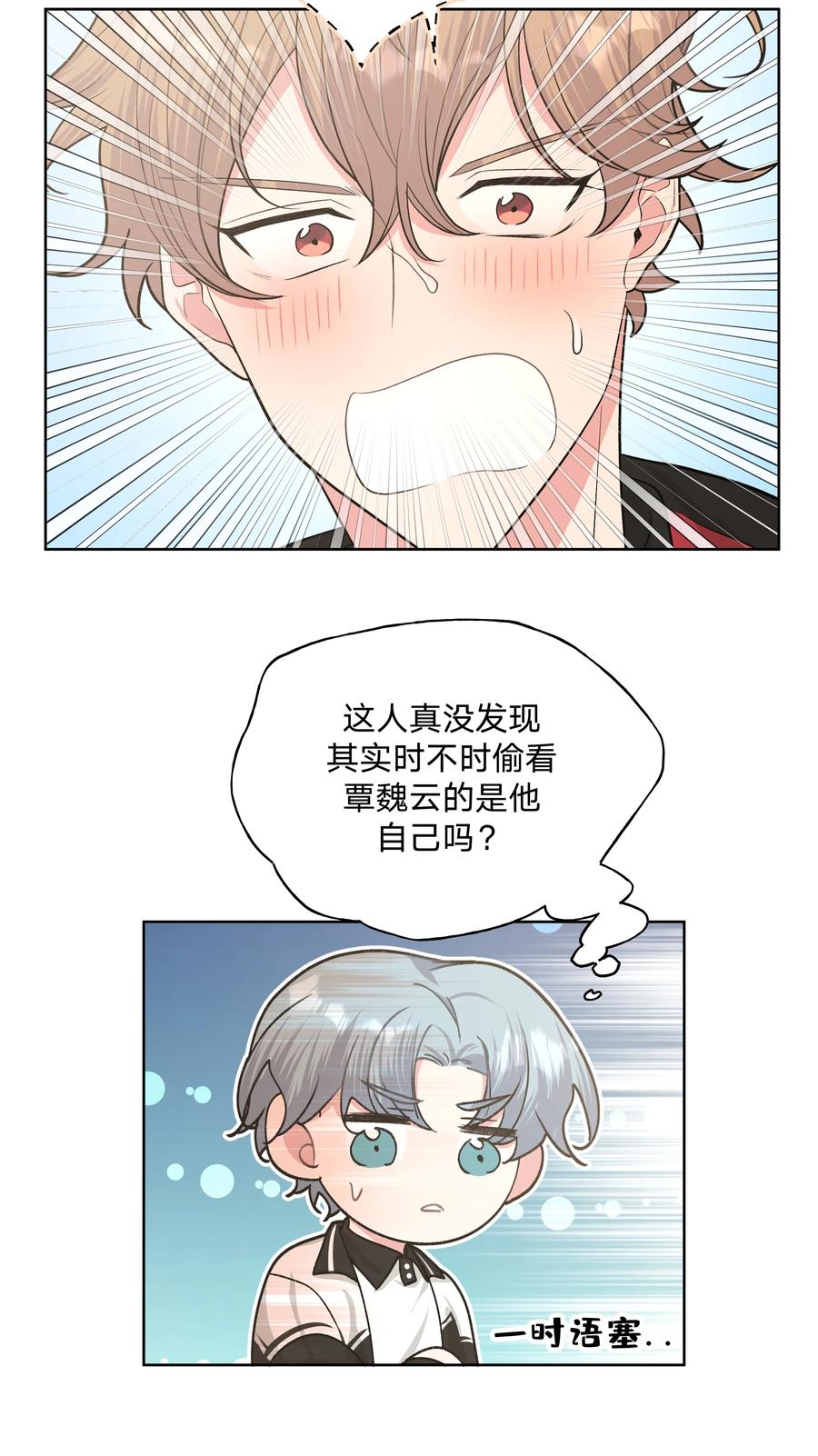 别对我表白 026 为什么他们会在一起 第15页