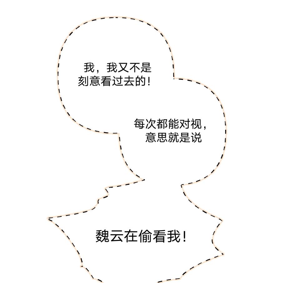 别对我表白 026 为什么他们会在一起 第14页