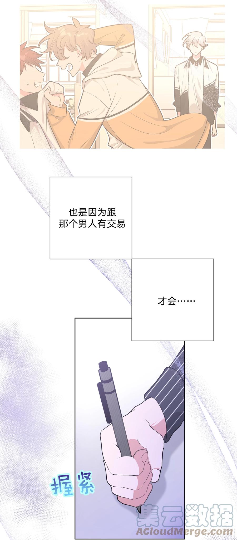 别对我表白 027 邻居 第25页