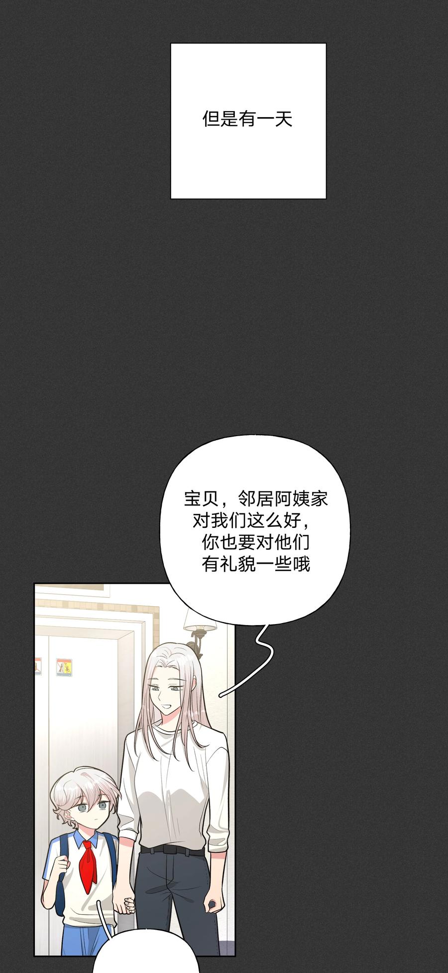别对我表白 027 邻居 第6页