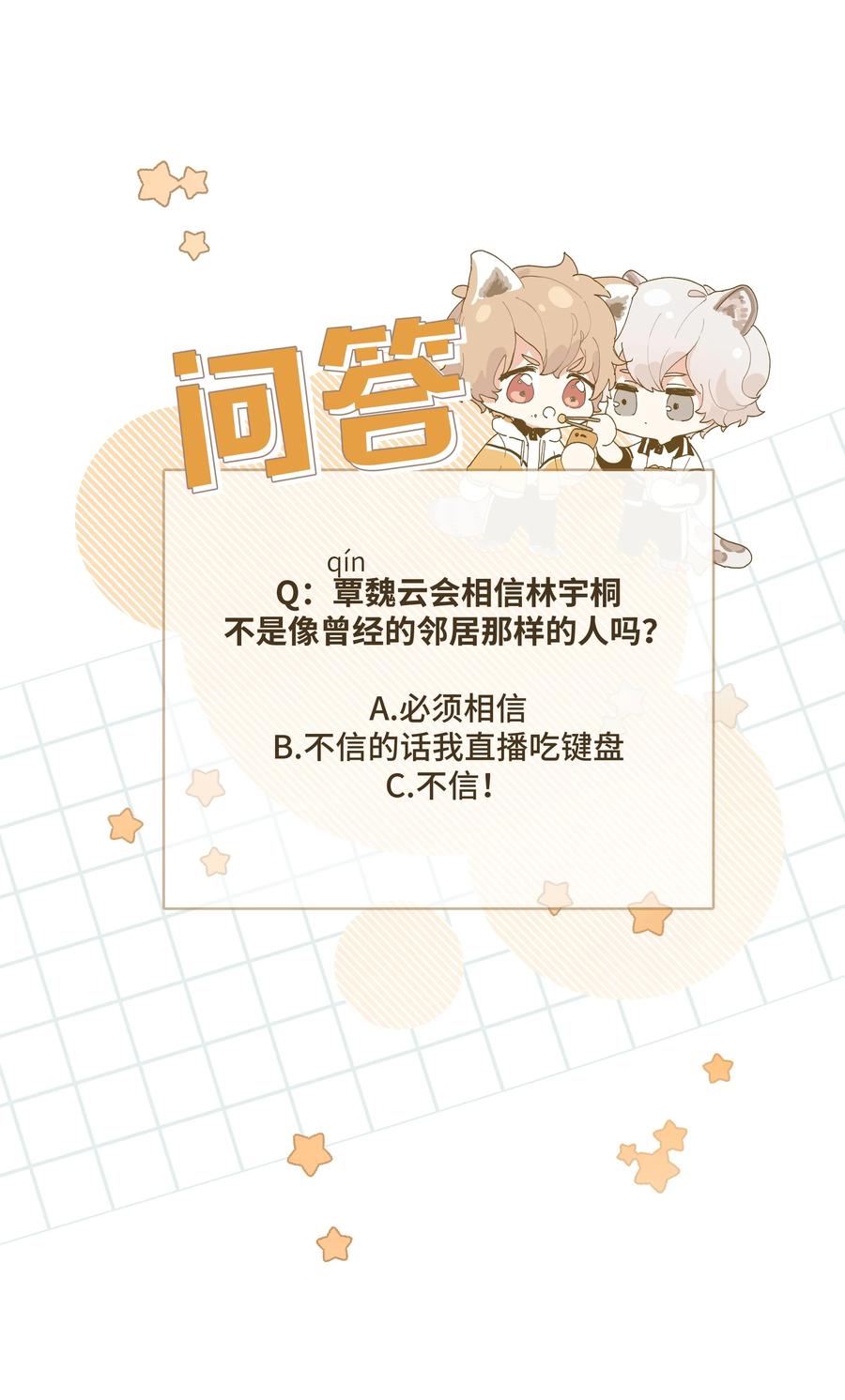 别对我表白 027 邻居 第30页