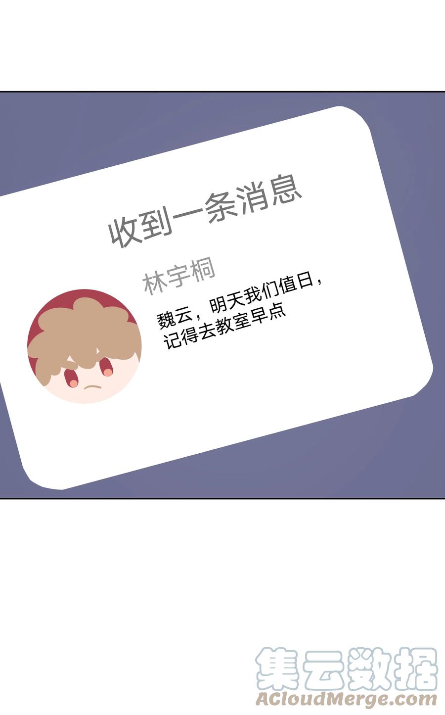 别对我表白 027 邻居 第29页