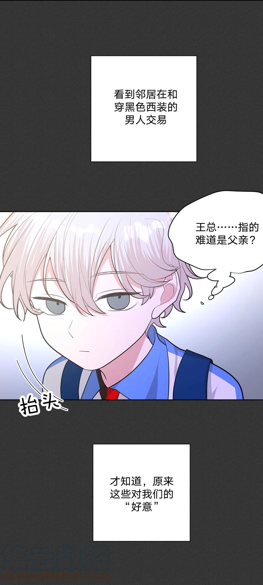 别对我表白 027 邻居 第9页