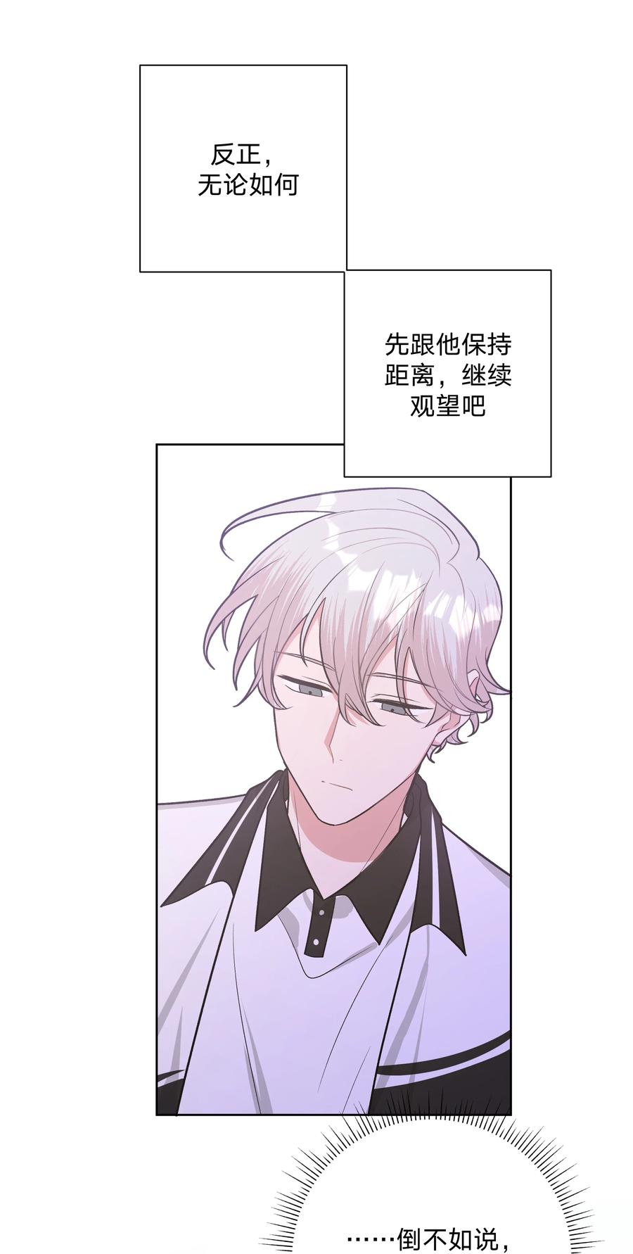 别对我表白 028 真的是那样的人吗 第26页