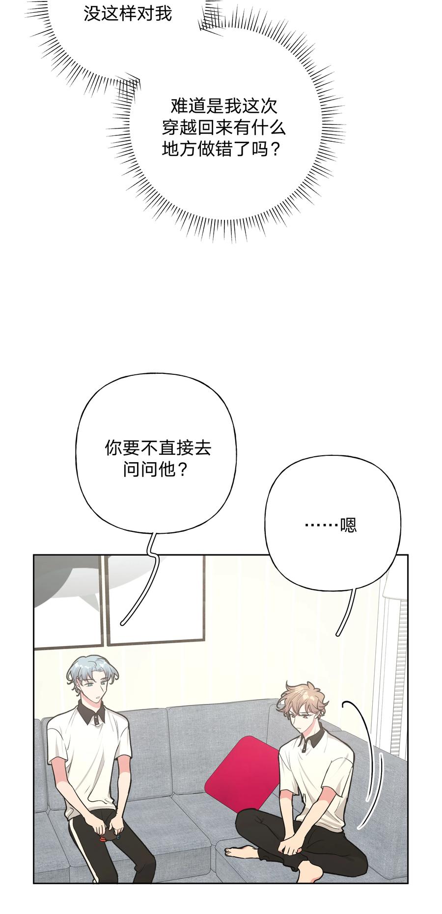 别对我表白 028 真的是那样的人吗 第38页