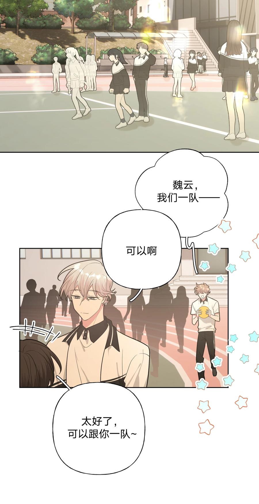 别对我表白 028 真的是那样的人吗 第28页