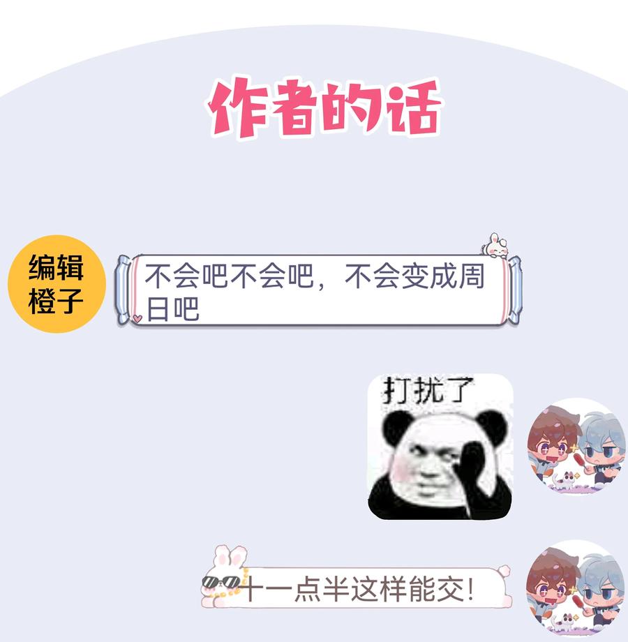 别对我表白 028 真的是那样的人吗 第42页
