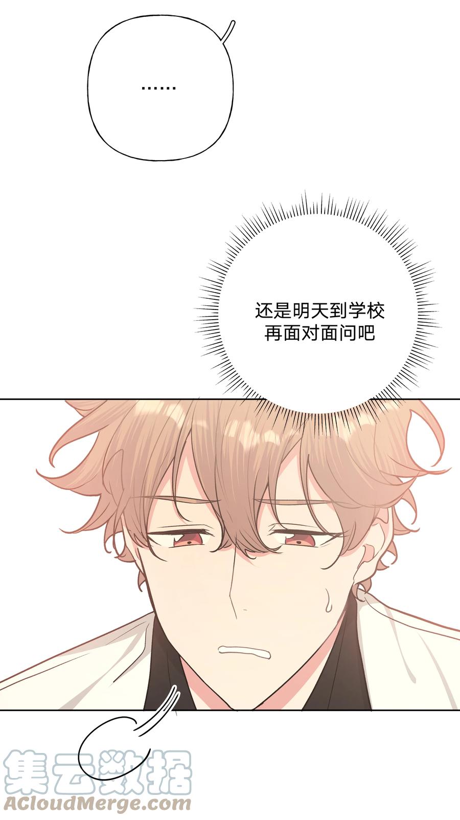 别对我表白 028 真的是那样的人吗 第41页