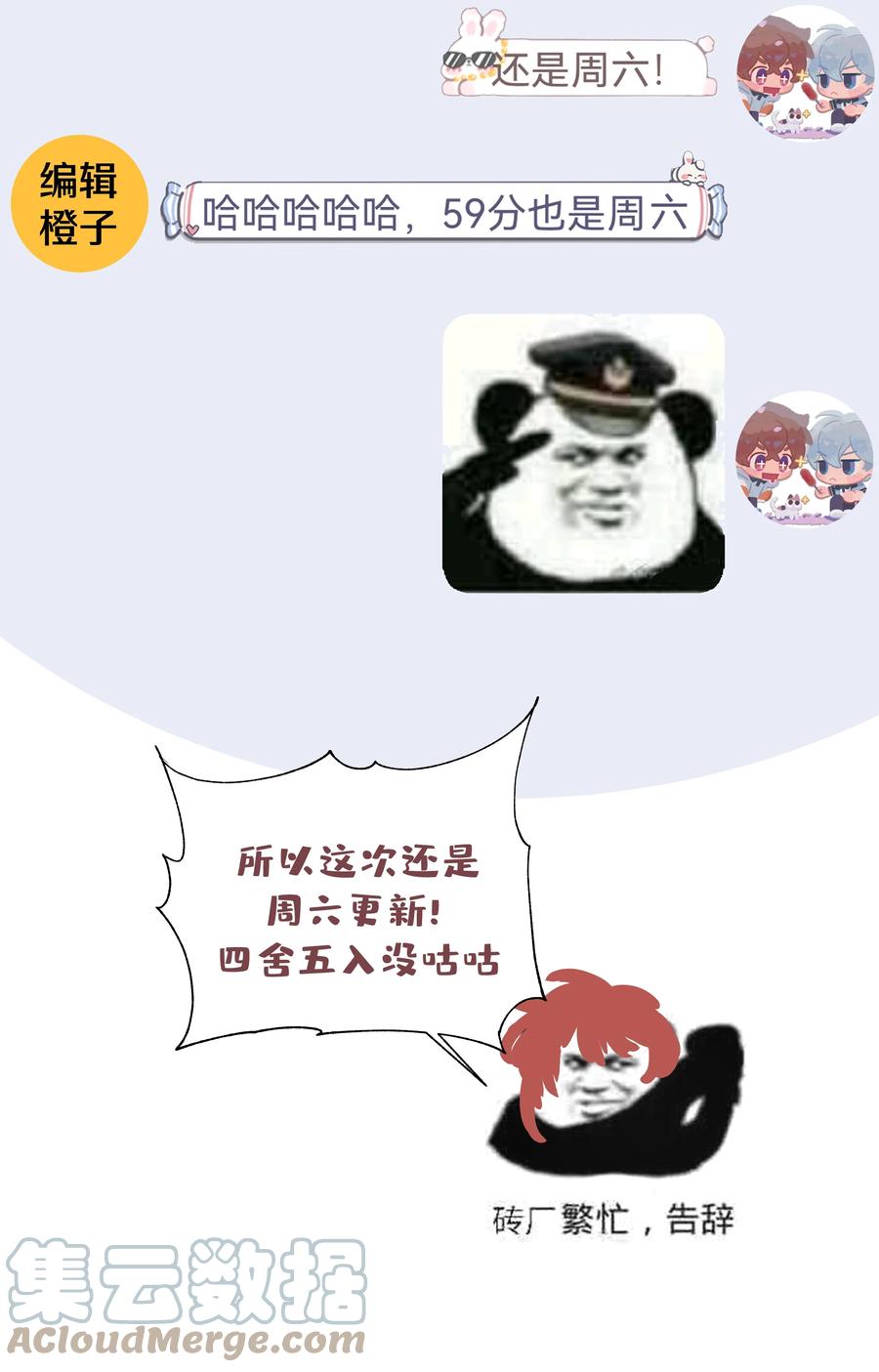 别对我表白 028 真的是那样的人吗 第43页