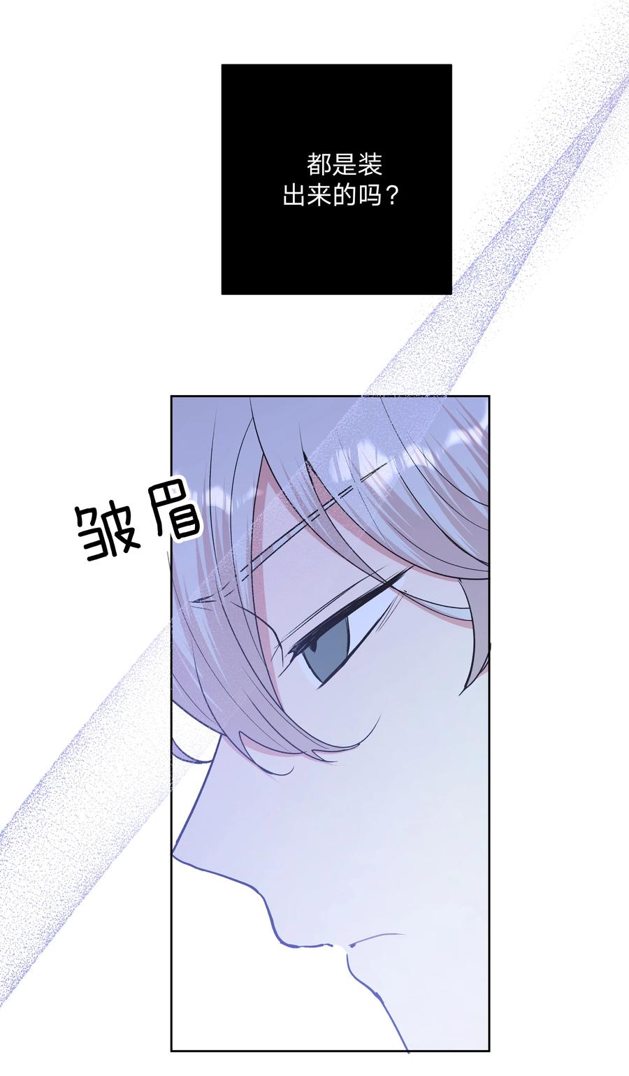 别对我表白 028 真的是那样的人吗 第20页