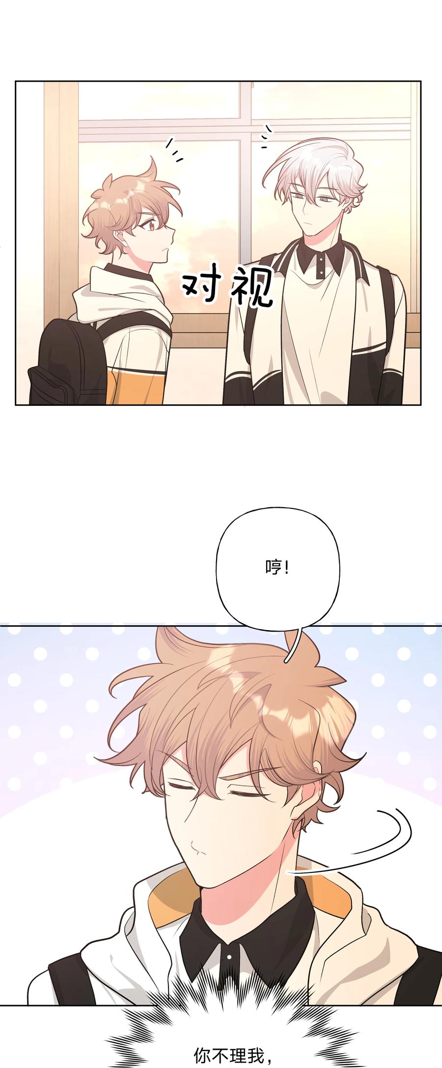别对我表白 029 你疯了吗！？ 第24页