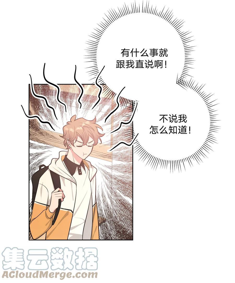 别对我表白 029 你疯了吗！？ 第23页