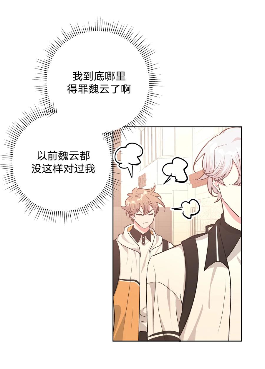 别对我表白 029 你疯了吗！？ 第26页