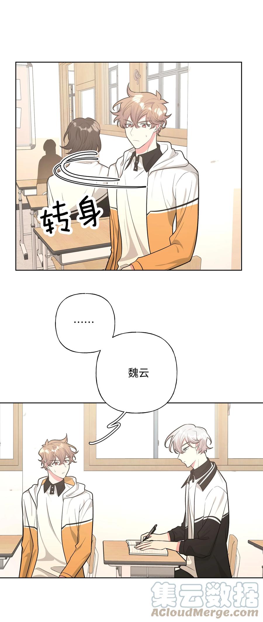 别对我表白 029 你疯了吗！？ 第11页