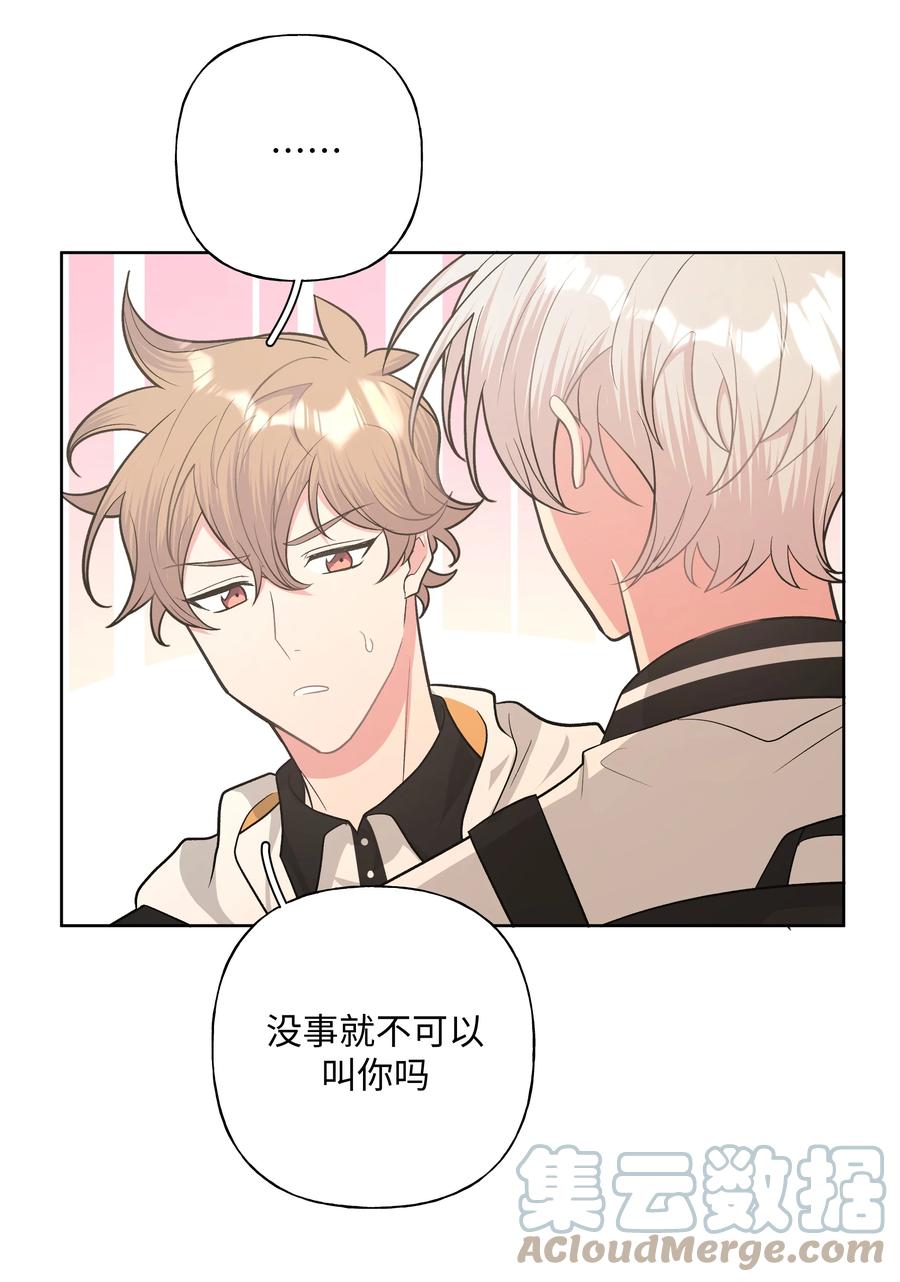 别对我表白 029 你疯了吗！？ 第7页