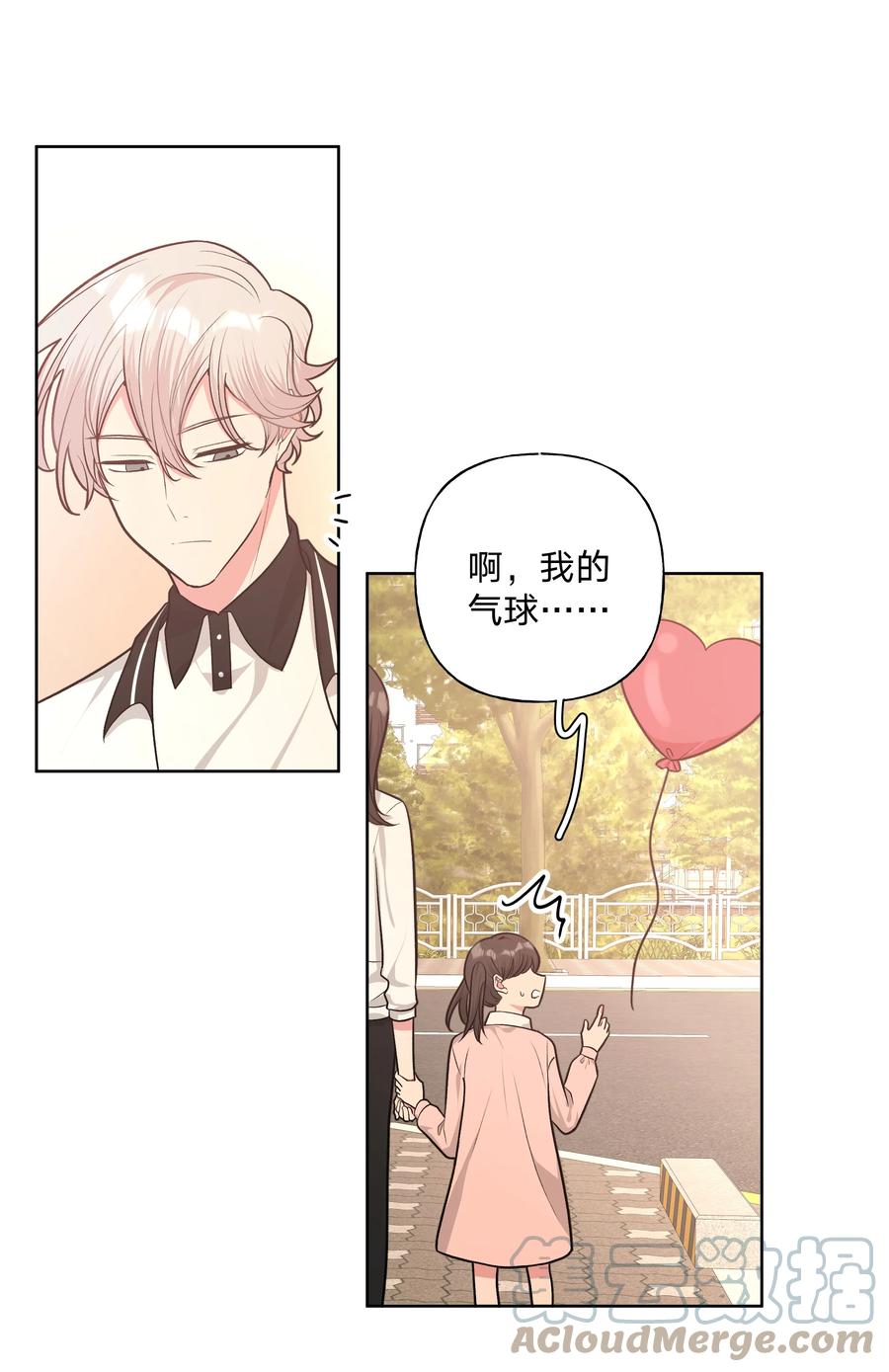 别对我表白 029 你疯了吗！？ 第29页