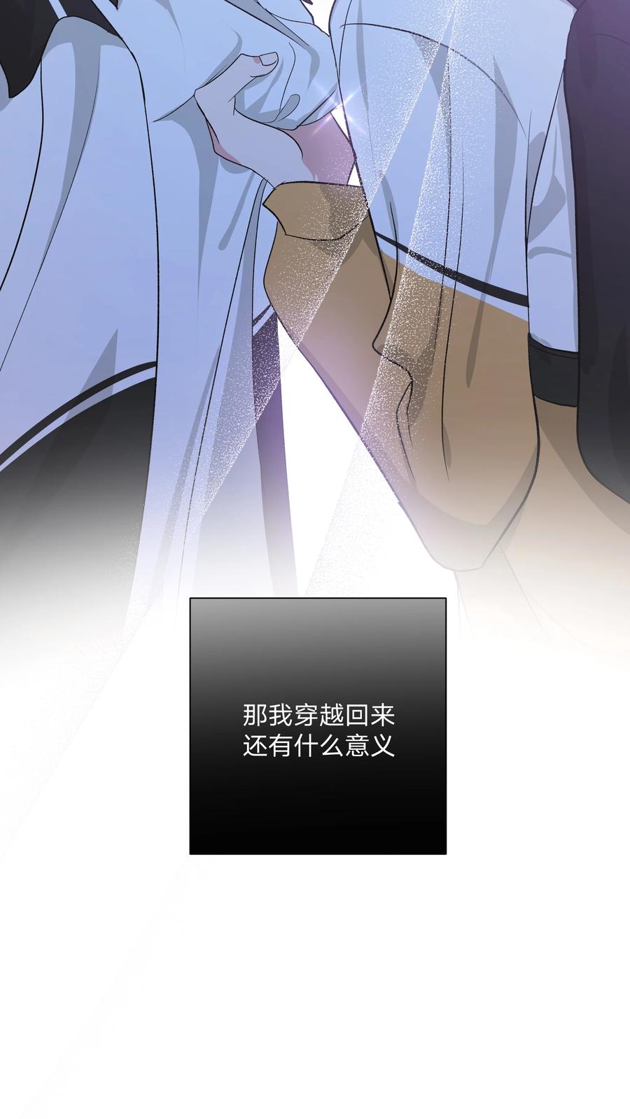 别对我表白 029 你疯了吗！？ 第42页