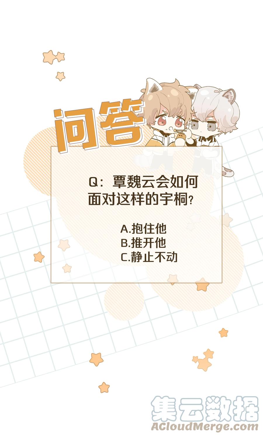 别对我表白 029 你疯了吗！？ 第43页
