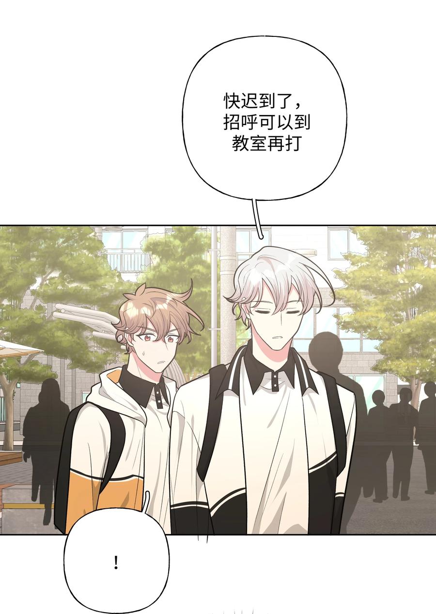 别对我表白 029 你疯了吗！？ 第8页