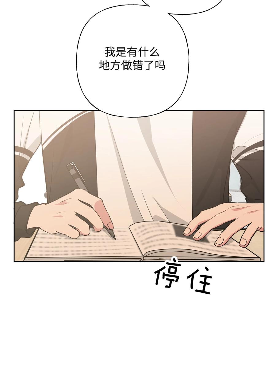 别对我表白 029 你疯了吗！？ 第14页
