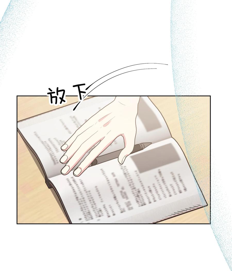 别对我表白 029 你疯了吗！？ 第18页