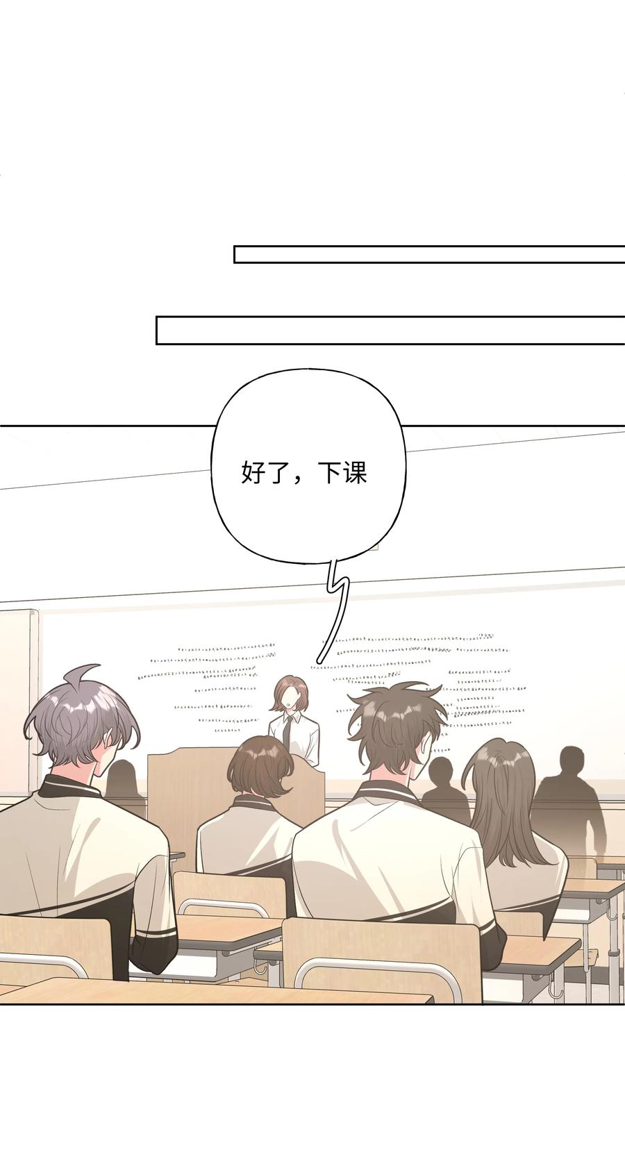 别对我表白 029 你疯了吗！？ 第10页
