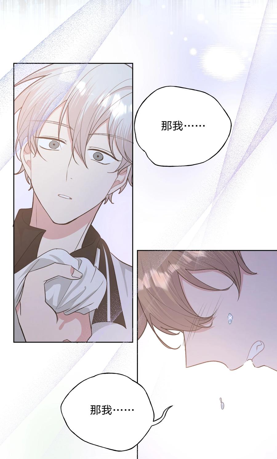 别对我表白 029 你疯了吗！？ 第40页