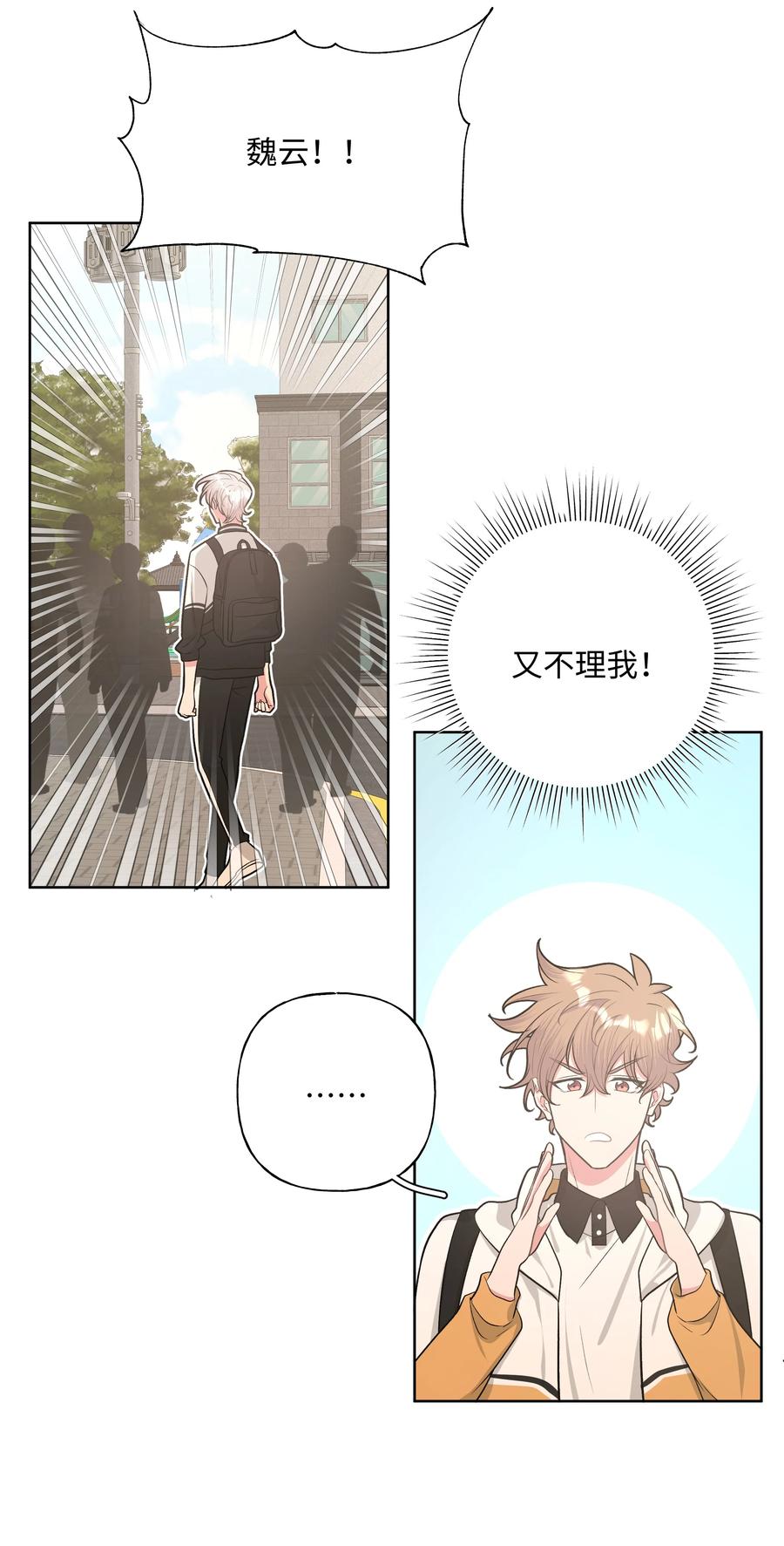 别对我表白 029 你疯了吗！？ 第4页