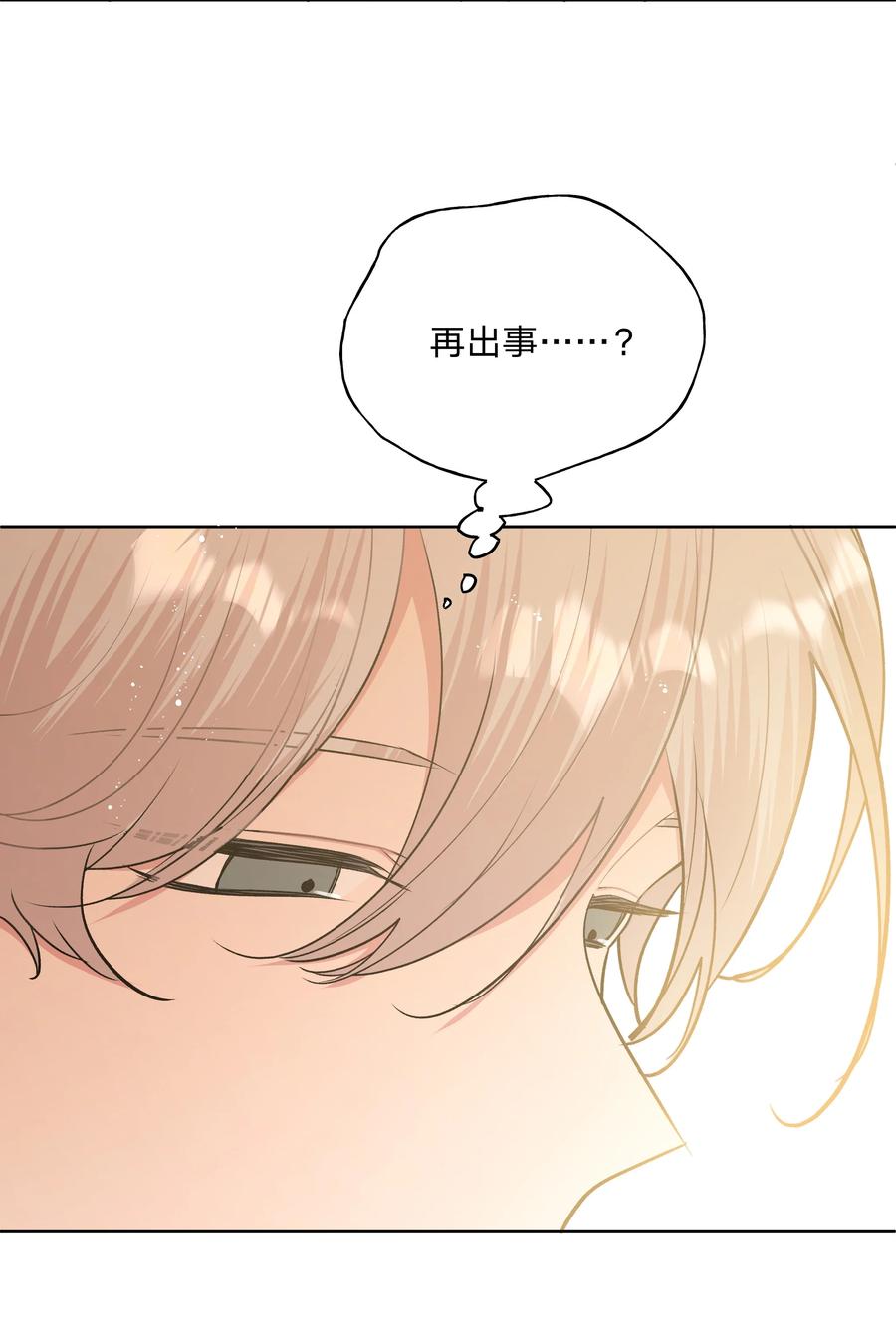 别对我表白 030 看着我 第29页