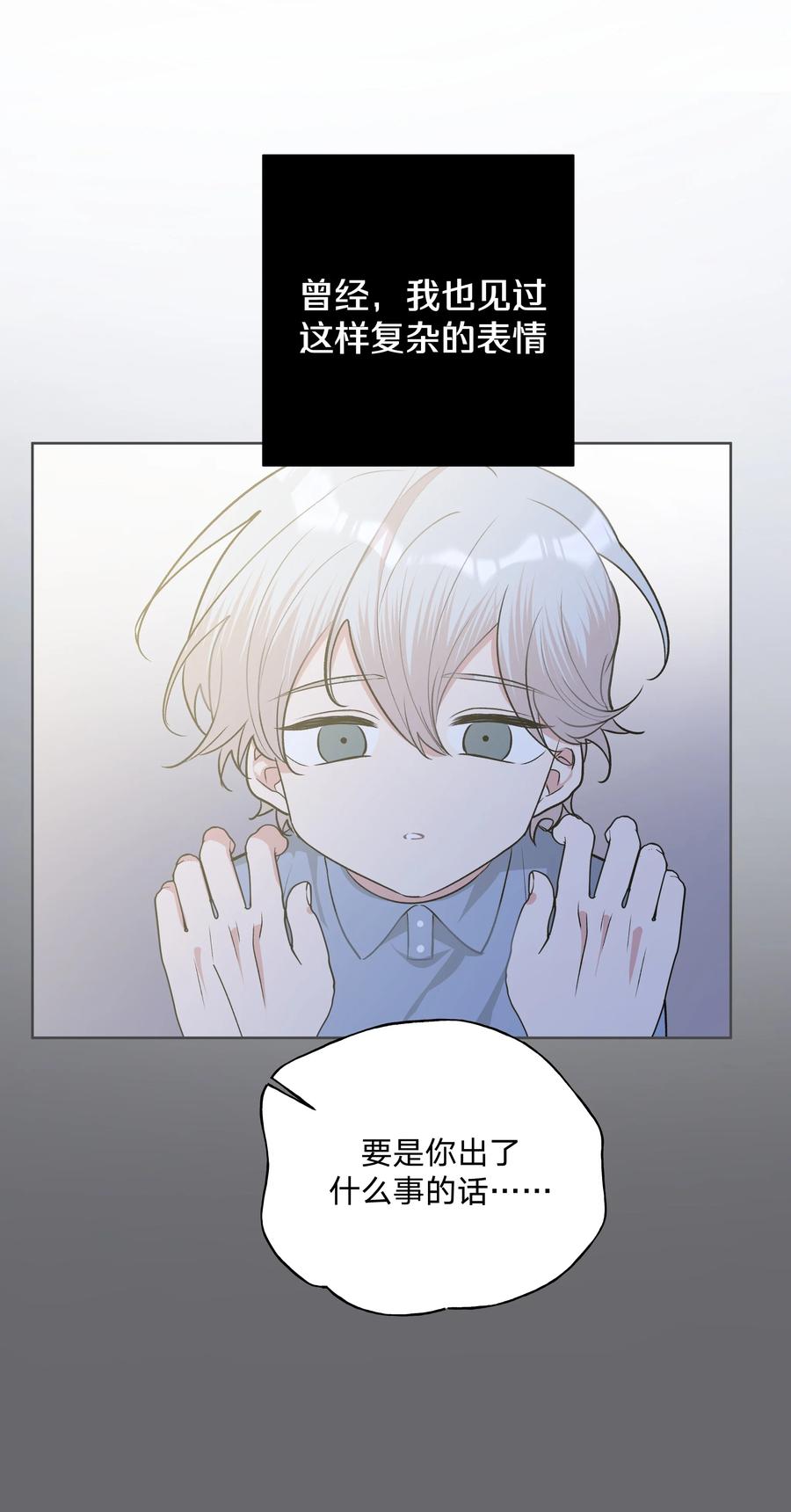 别对我表白 030 看着我 第8页