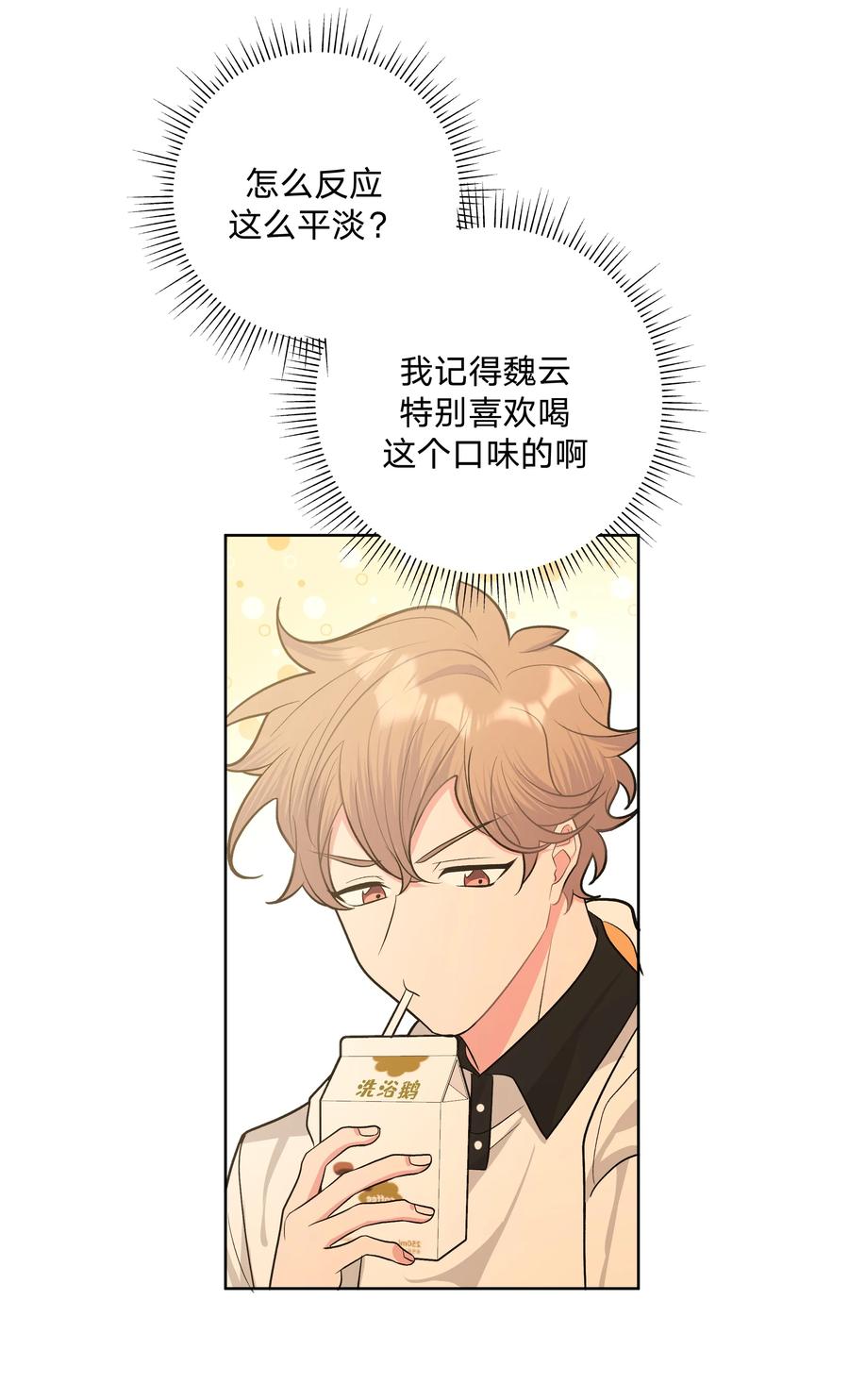 别对我表白 030 看着我 第42页