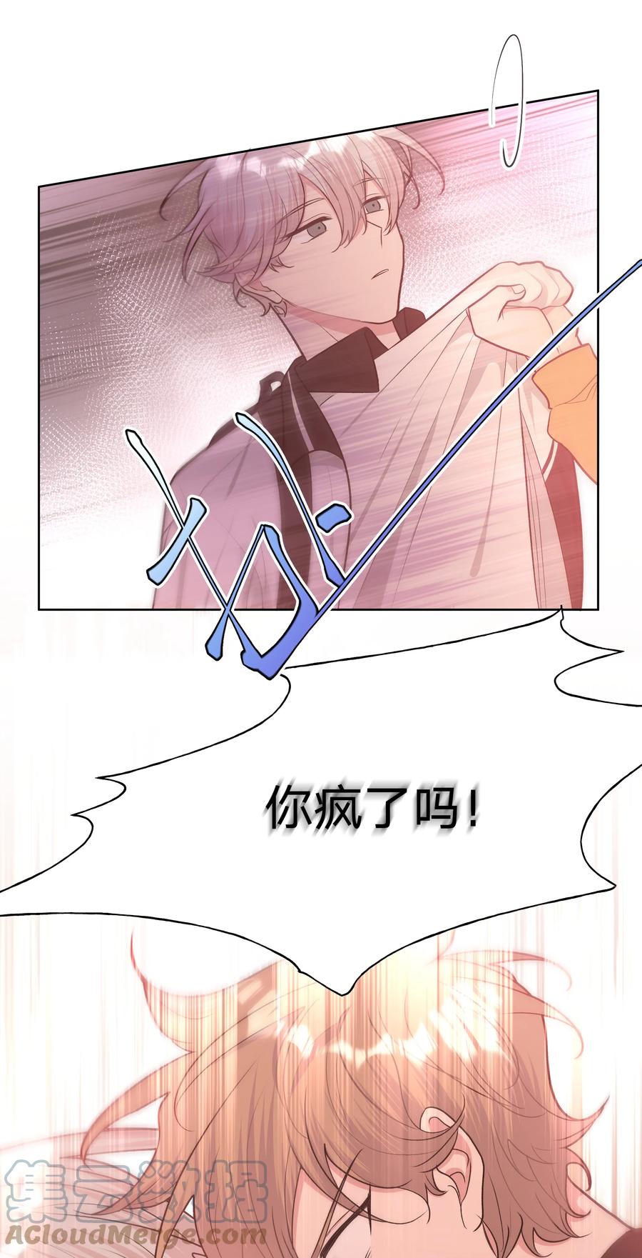 别对我表白 030 看着我 第1页