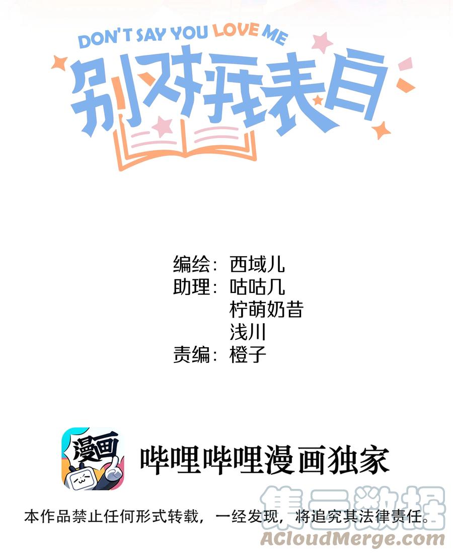 别对我表白 030 看着我 第16页