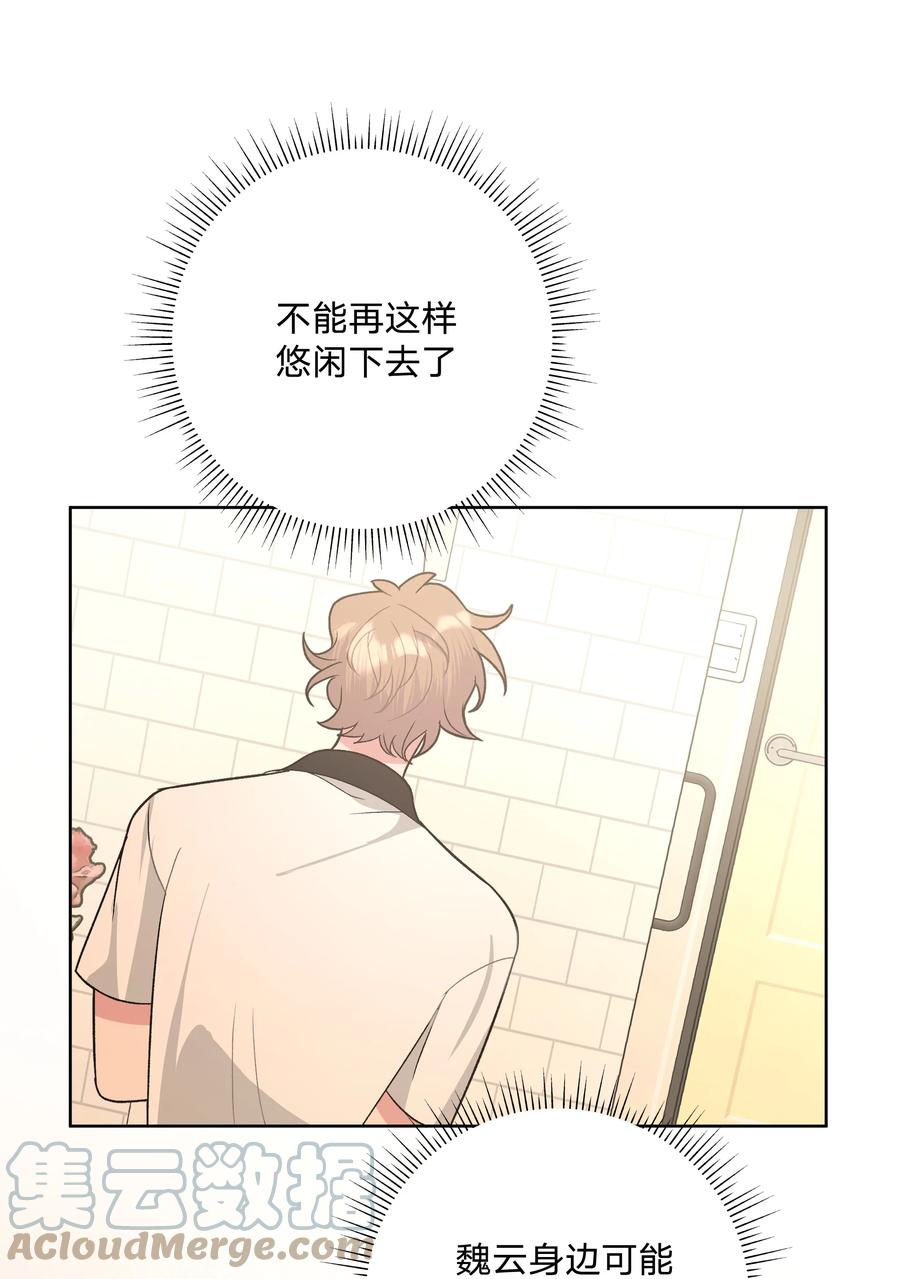 别对我表白 031 谁，谁哭了！ 第43页