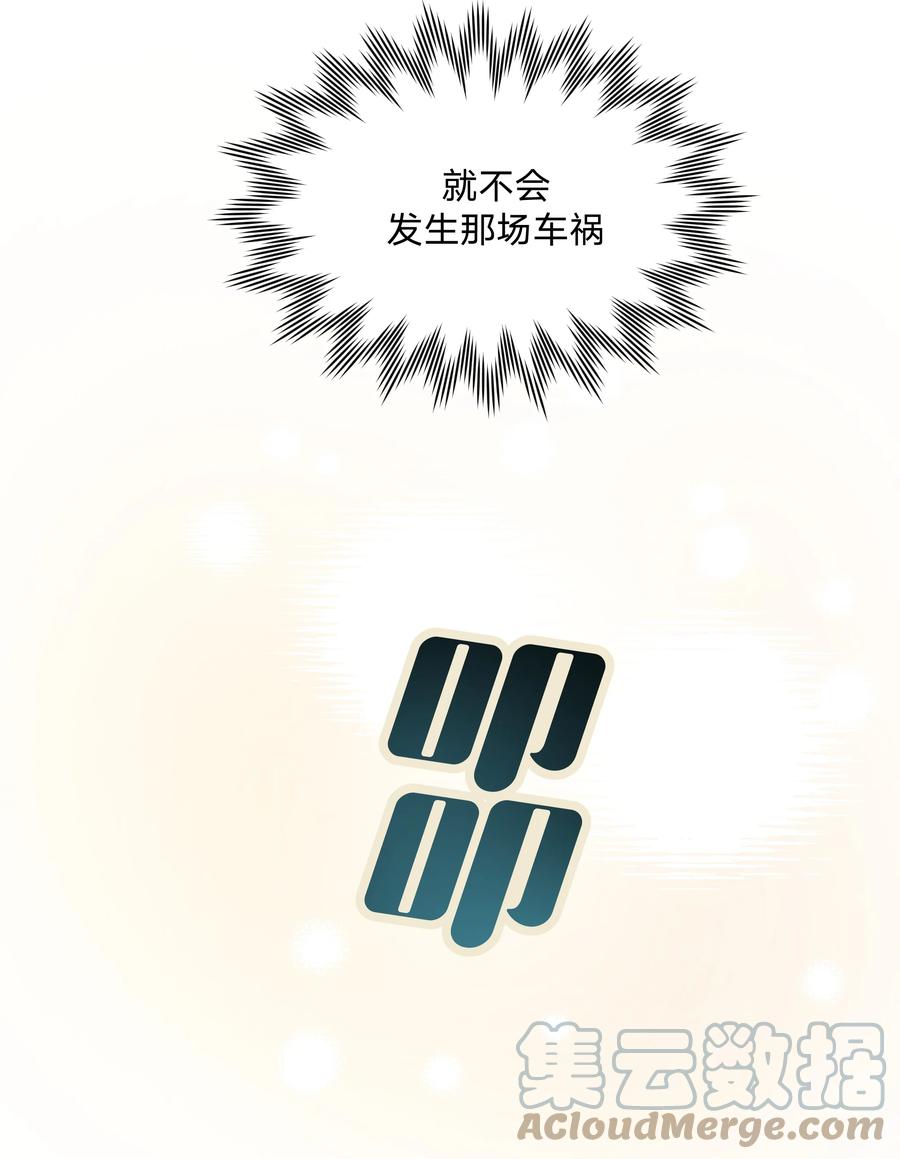 别对我表白 031 谁，谁哭了！ 第28页