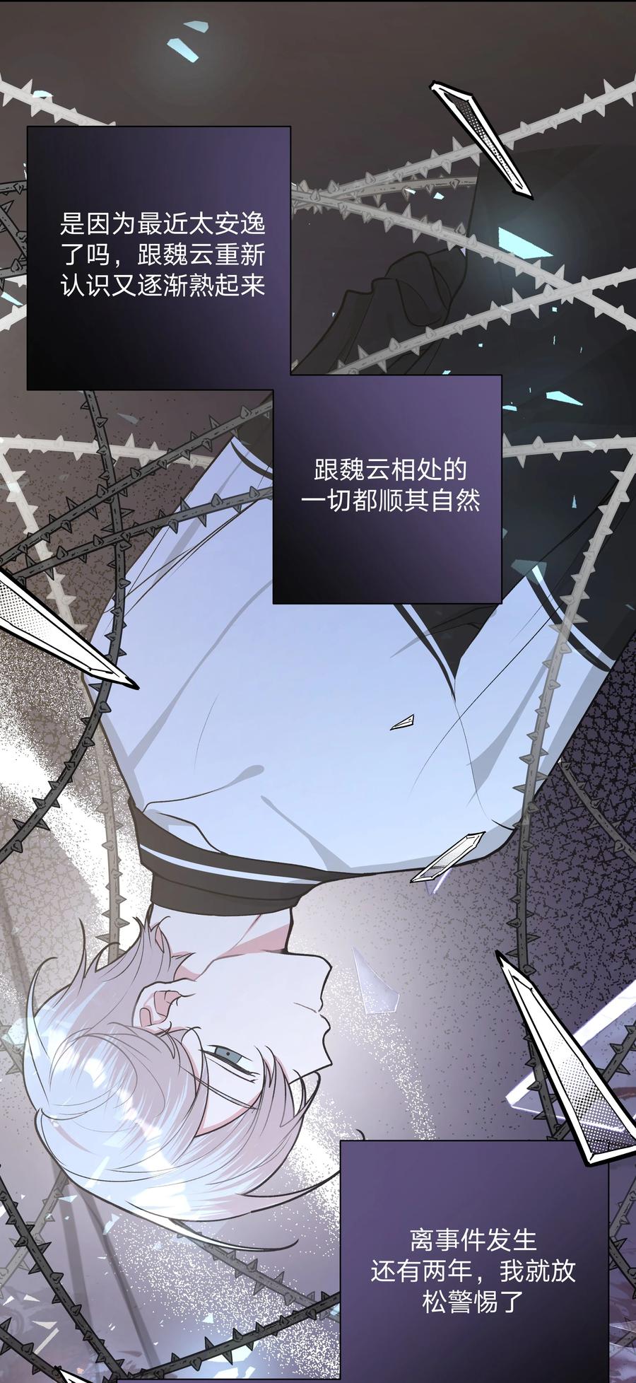 别对我表白 031 谁，谁哭了！ 第24页