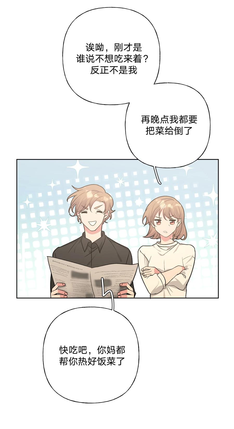 别对我表白 031 谁，谁哭了！ 第41页