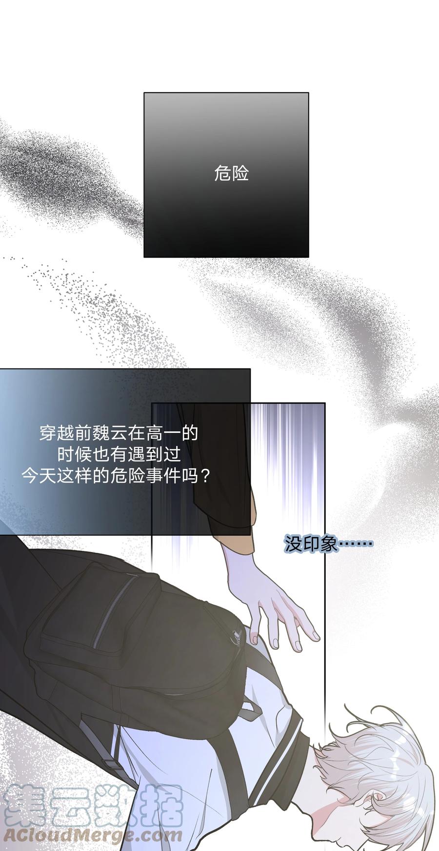 别对我表白 031 谁，谁哭了！ 第22页