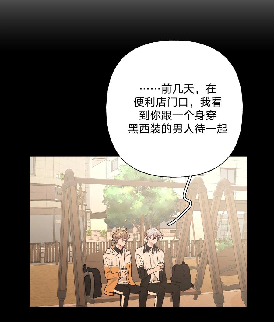 别对我表白 031 谁，谁哭了！ 第11页