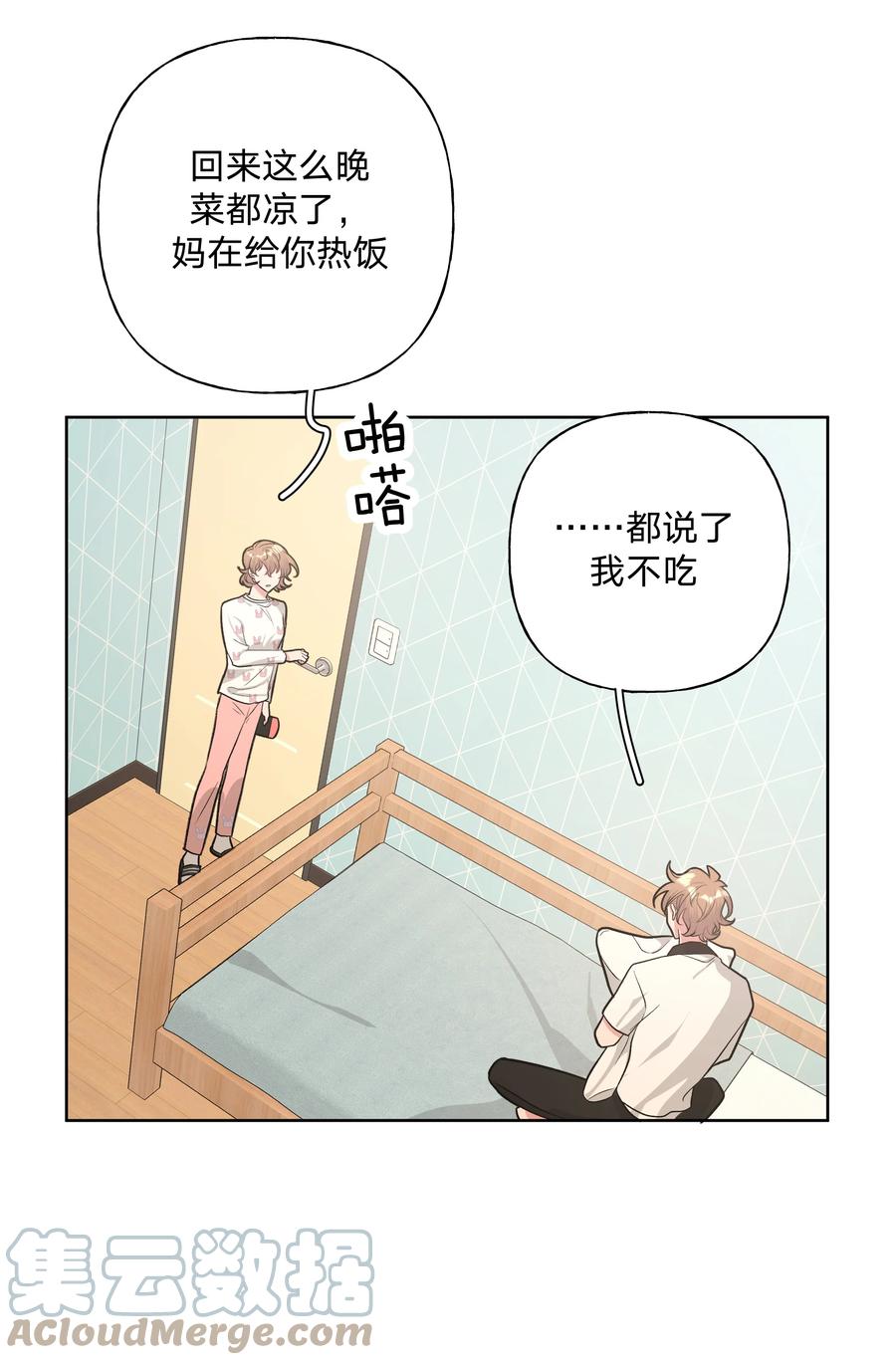 别对我表白 031 谁，谁哭了！ 第31页