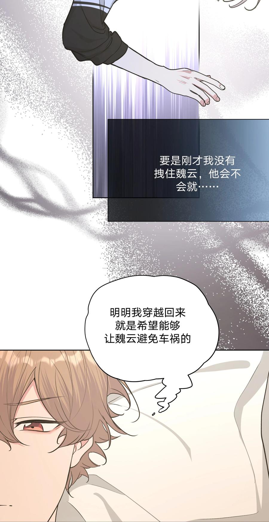 别对我表白 031 谁，谁哭了！ 第23页