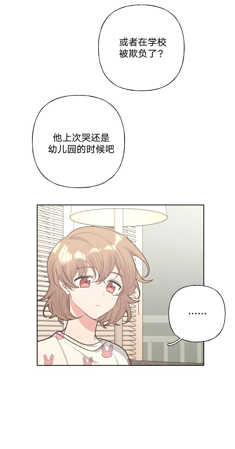 别对我表白 031 谁，谁哭了！ 第8页