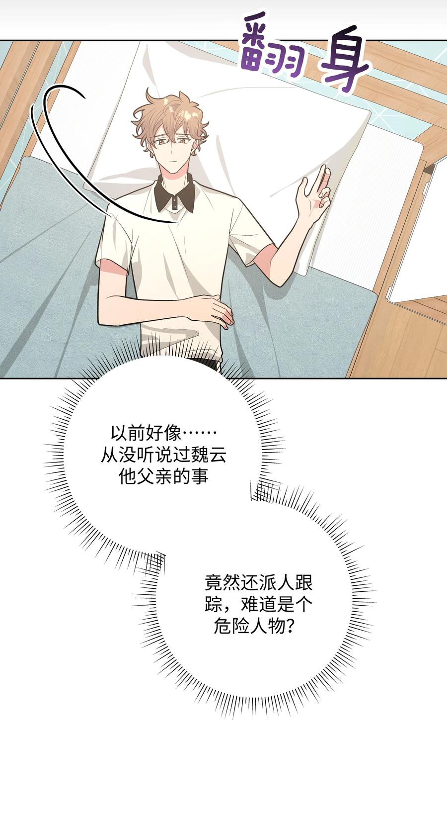 别对我表白 031 谁，谁哭了！ 第21页