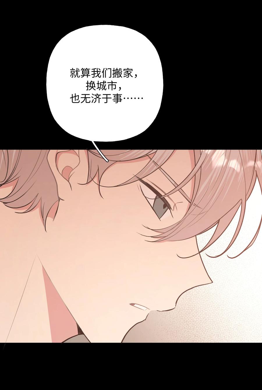 别对我表白 031 谁，谁哭了！ 第17页