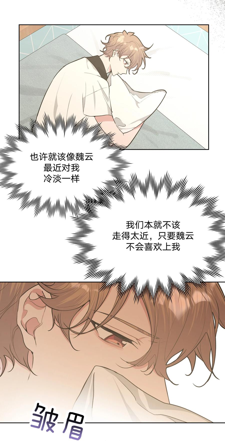 别对我表白 031 谁，谁哭了！ 第27页
