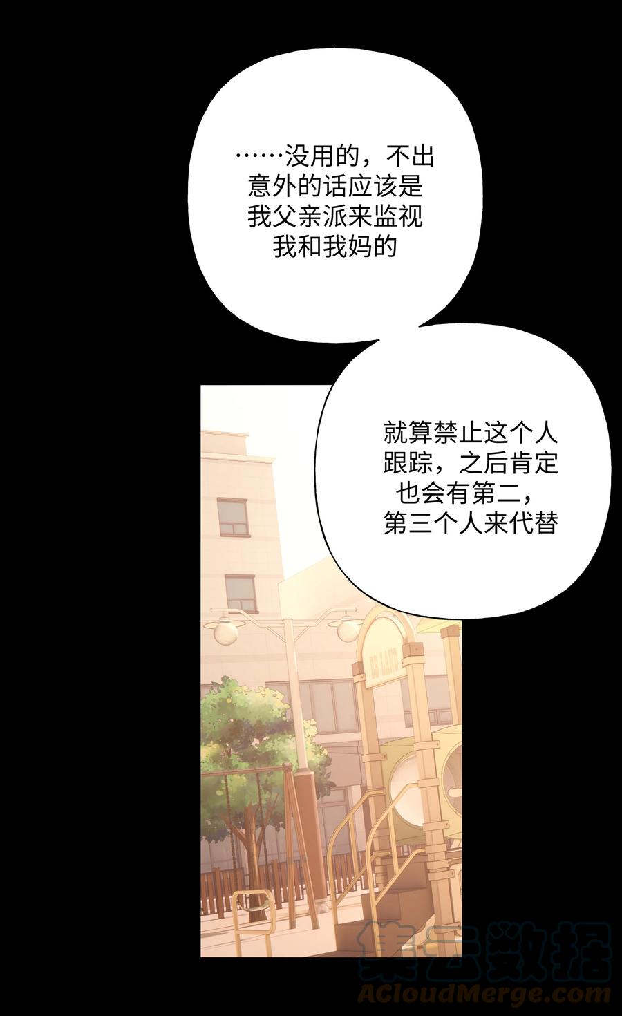 别对我表白 031 谁，谁哭了！ 第16页
