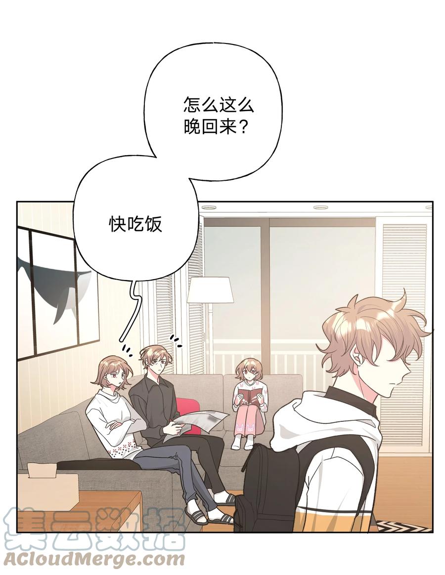 别对我表白 031 谁，谁哭了！ 第4页