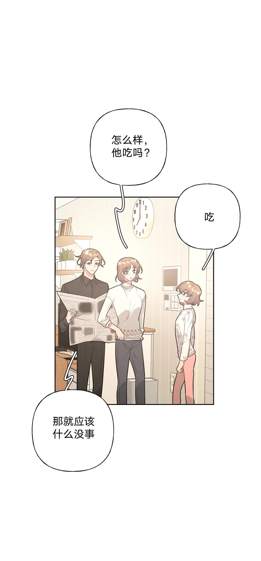 别对我表白 031 谁，谁哭了！ 第38页